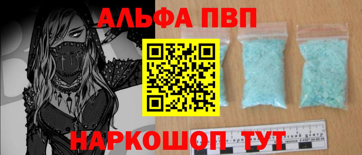 Alpha-PVP кристаллы Отрадный