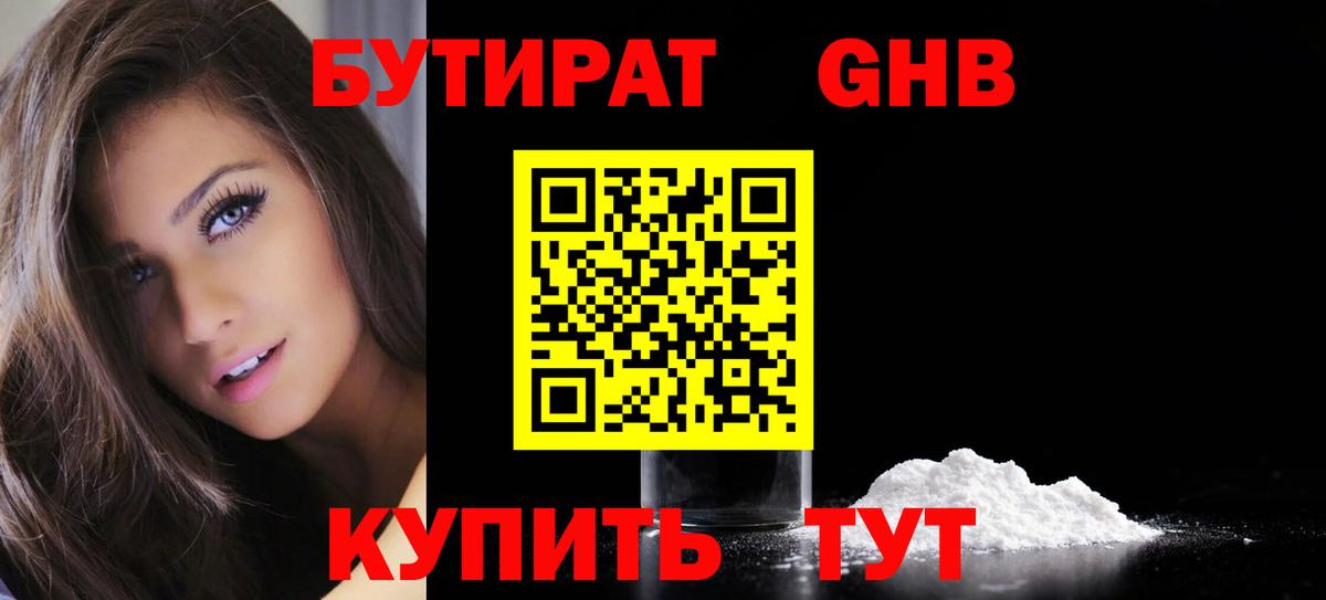 Отрадный  Бутират 1.4BDO  Бутират  Вход с VPN 