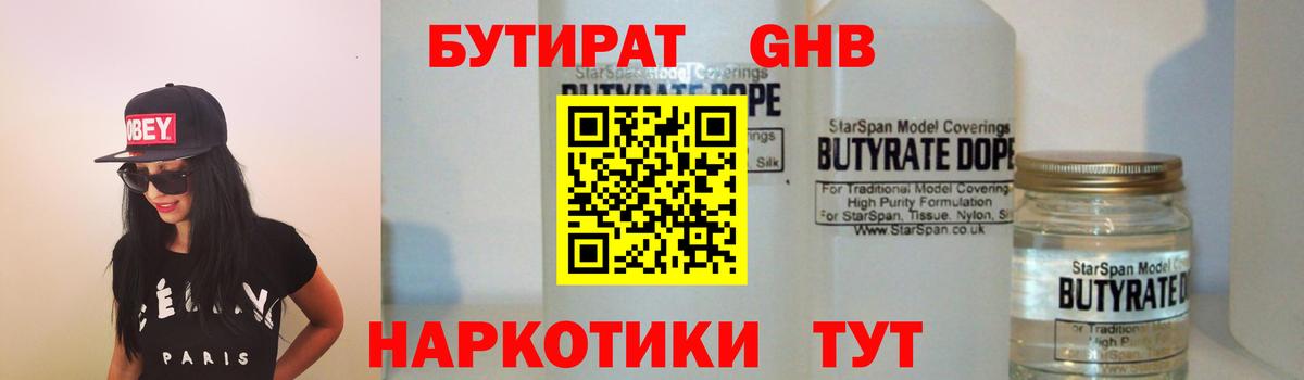 Бутират буратино Отрадный