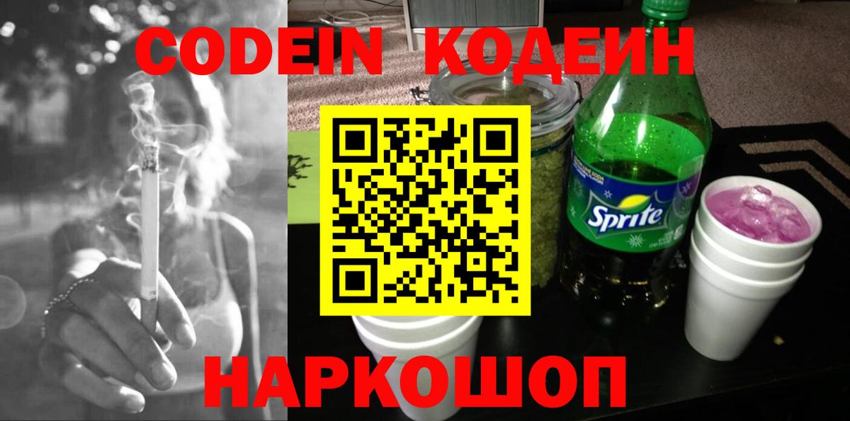 Кодеин напиток Lean (лин)  Кодеиновый сироп Lean напиток Lean (лин)  Отрадный  Вход с VPN 