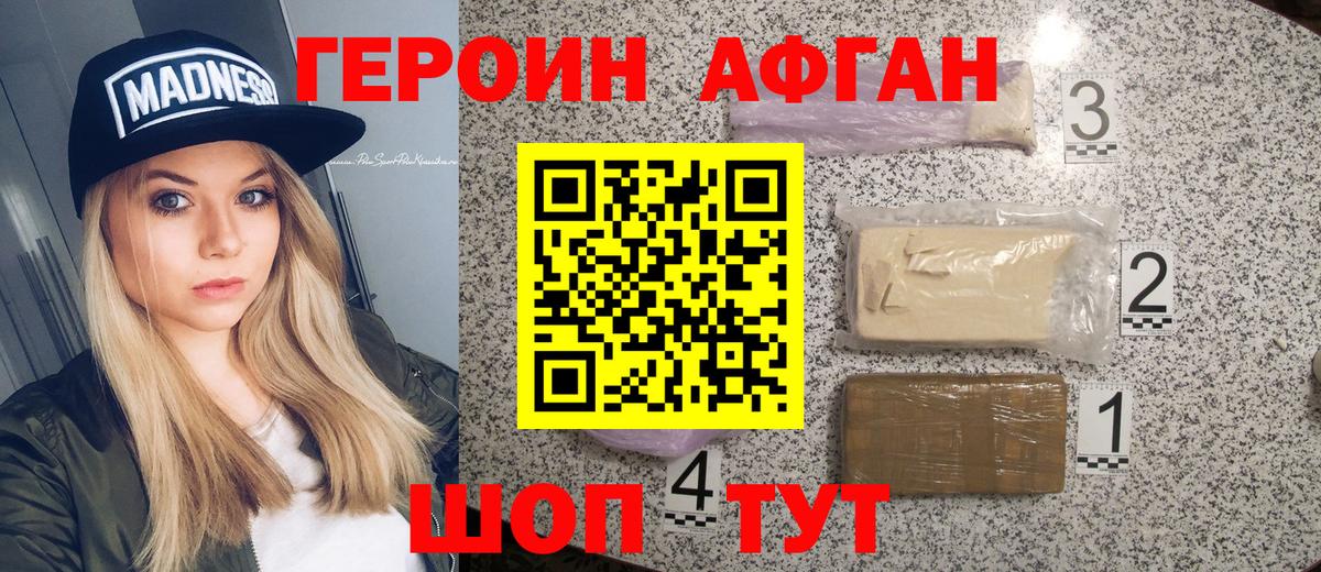 Героин герыч Отрадный