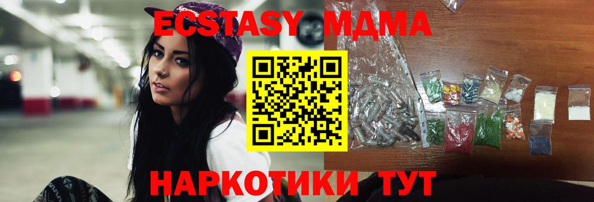 МДМА Molly  MDMA VHQ  MDMA  Отрадный  Вход с VPN 