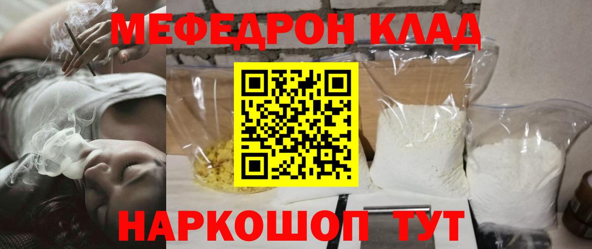 МЯУ-МЯУ mephedrone  МЕФ 4 MMC  Мефедрон  Отрадный  Вход с VPN 