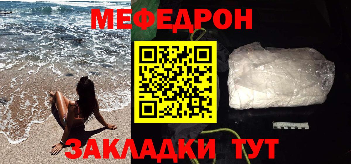 Меф мяу мяу кристаллы Отрадный
