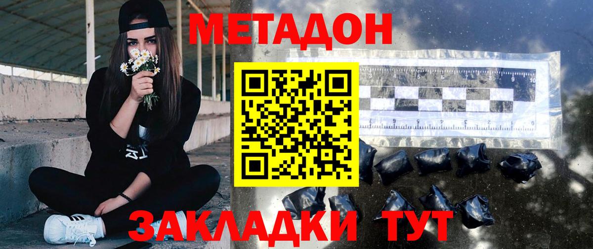 Метадон VHQ Отрадный