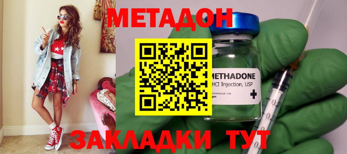 Отрадный  МЕТАДОН кристалл  Вход с VPN 