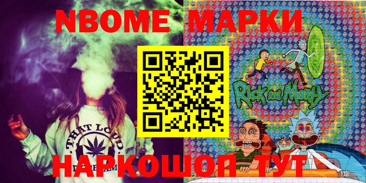Марки N-bome 1,5мг Отрадный